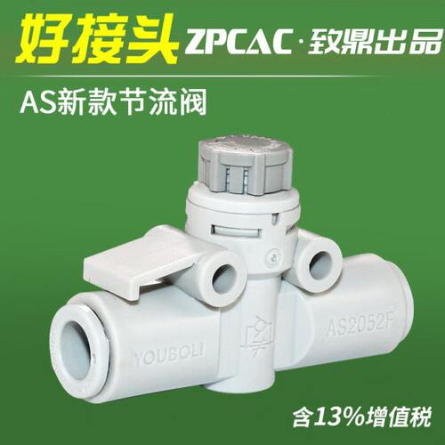 F调速阀管道F/286节流阀020 0A20F-230接头AS0调节阀S105气动气管