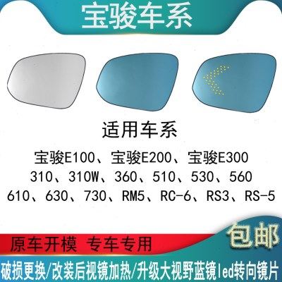 适用宝骏汽车倒后镜镜片730 560 510大视野广角蓝光防眩目倒车镜,汽车零部件/养护/美容/维保,倒车镜/后视镜,淘宝优惠券,粉丝福利购,淘宝优惠卷