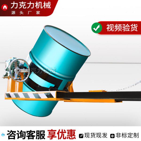 叉车专用油桶倒料机具叉车倾倒神器铁桶塑料桶通用手动油桶倒料器
