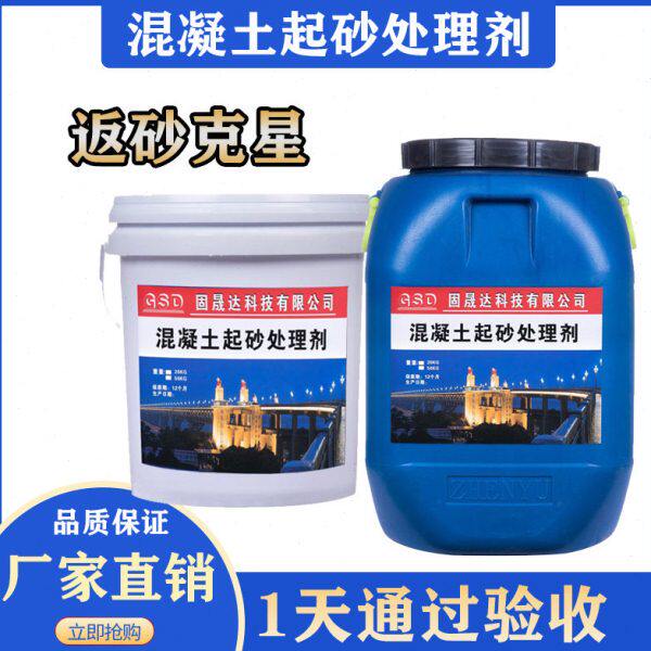剂抹灰固晟达混凝土墙固 砂浆固化剂硬墙面处理化性起砂 渗透剂