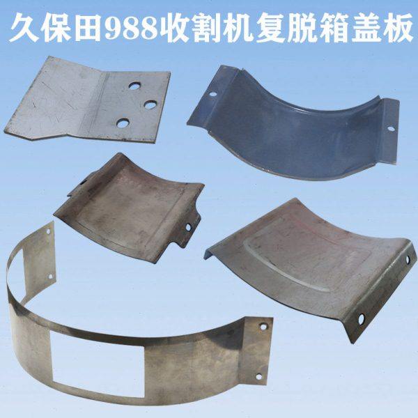 久保田988收割机配件2号搅龙复脱齿箱盖板衬皮不锈钢大小方盖铁皮,农机/农具/农膜,农机配件,淘宝优惠券,粉丝福利购,淘宝优惠卷