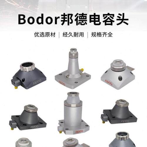 *邦德激光电容头传感器光切割机光纤激光组件喷嘴连接件Bodor激邦
