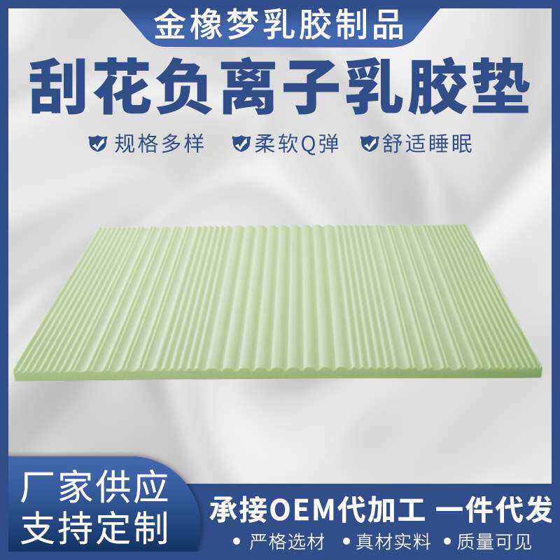 天然乳胶床垫家用一体薄款双人橡胶软垫乱花负离子乳胶垫纯棉面料