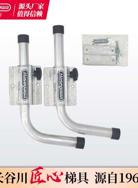 长谷川配件L形支撑脚指定人字梯工作台加固撑脚PAR