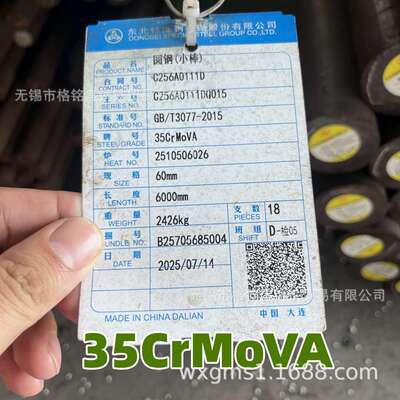 GB/T3077 圆棒 35crmova棒料 35crmova合金圆钢 东北特钢退火材