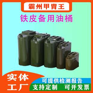 森林防火燃料储备桶24L绿色铁皮备用油桶森林背水桶