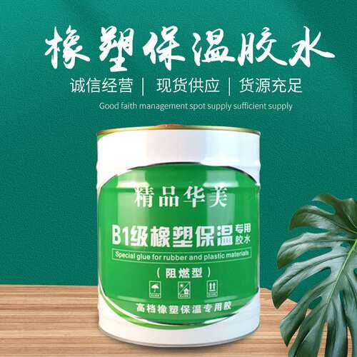源头供应精品 橡塑保温胶水现货 820胶水鑫蓝宝胶量大从优