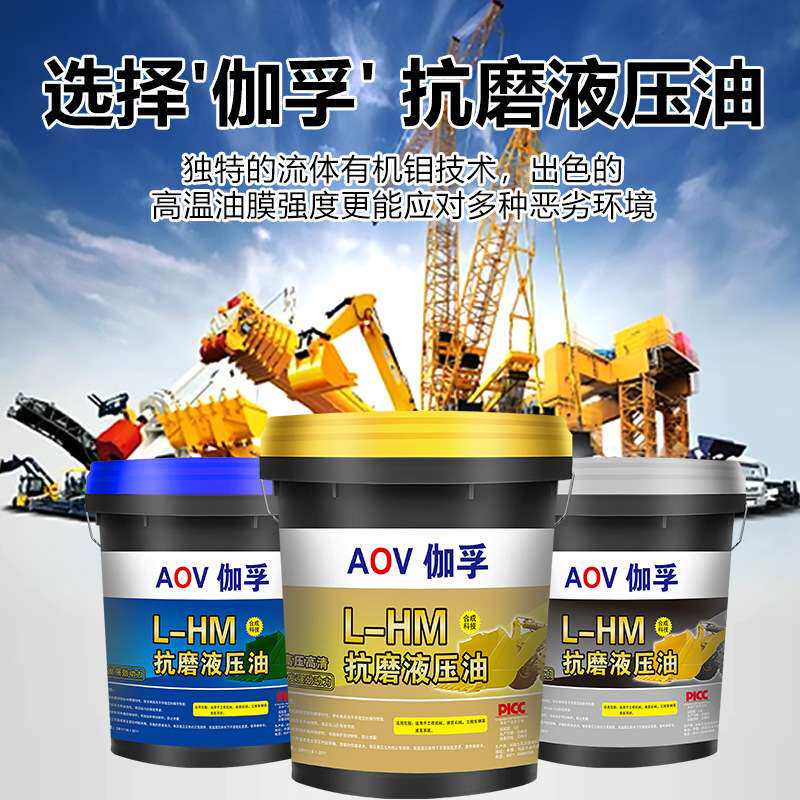 伽孚抗磨液压油高压46号挖机铲车工程机械注塑机通用 大桶16升