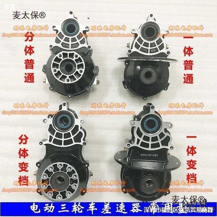 动三轮车变速箱档杆半轴电机省力后桥变档分体一体齿轮箱麦麦太保