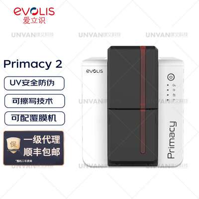 Evolis爱立识 升级版 Primacy2证卡打印机 标牌工牌制卡机