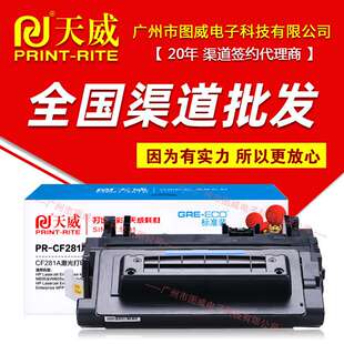 M605 适用M604 M630z晒鼓 天威硒鼓PR M606 CF281AG标准版