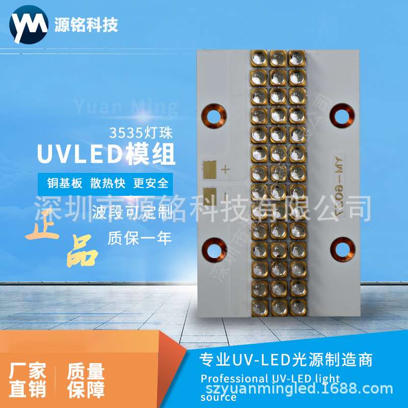 UV-LED模组LG芯片 3535灯珠模组 波段365-405nm 紫光固化