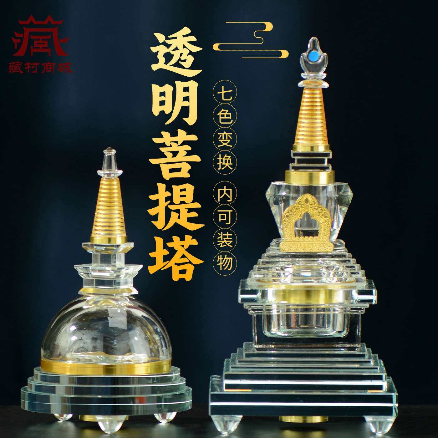 藏村透明水晶菩提塔 藏式佛塔噶当塔 可打开装物圆盖塔子宝塔摆件