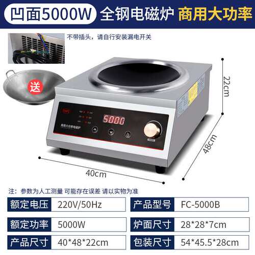 方厨电磁炉商用猛火炒菜大功率5000W煲汤卤肉厨房设备 厂家