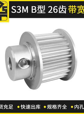 同步带轮S3MB型26齿带宽15精密齿轮开孔同步轮缝纫机S5M同步轮