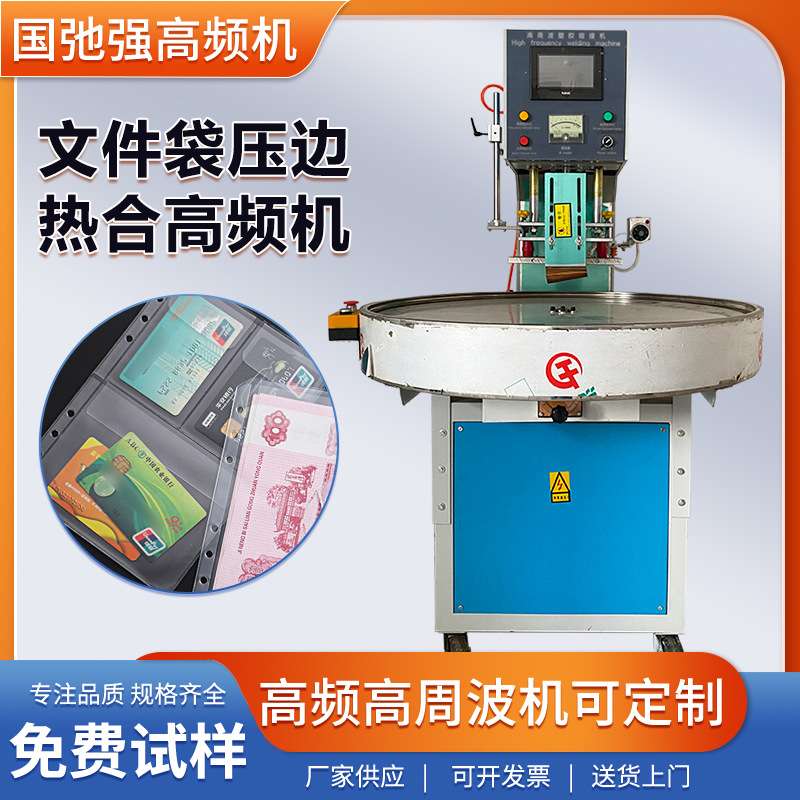 pvc活页袋封口机 pvc文件袋热压机 pvc资料袋热合机 高频制袋机