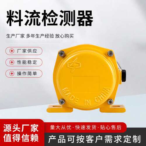 料流检测器 ZGLL-II型料流开关 扫帚型料流检测器料流开关