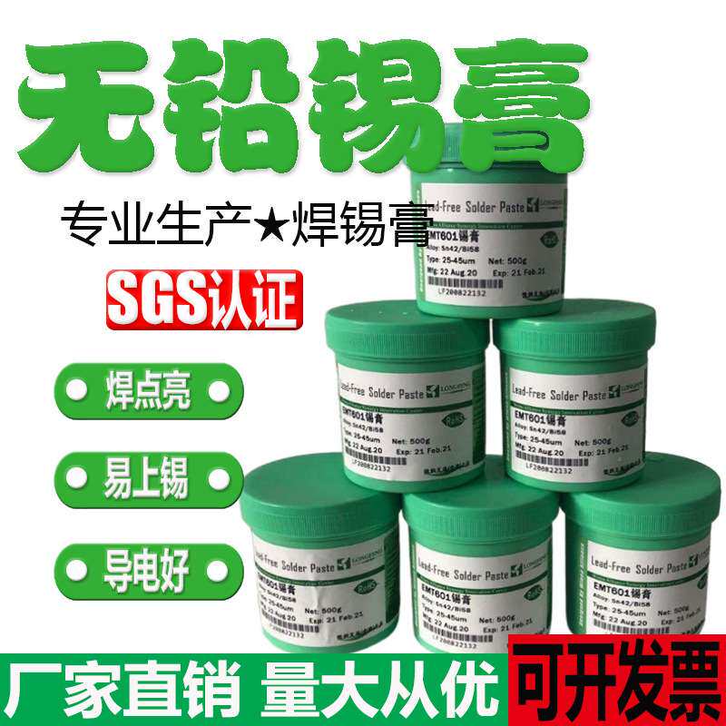 现货 隆丰0307高密度组装无铅焊浆Sn99.0/Ag0.3/Cu0.7焊锡膏