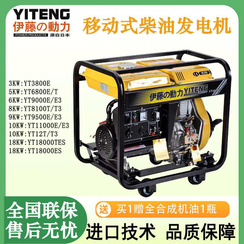 伊藤3KW5KW移动式柴油机发电机YT3800E、YT6800E单三相应急电源
