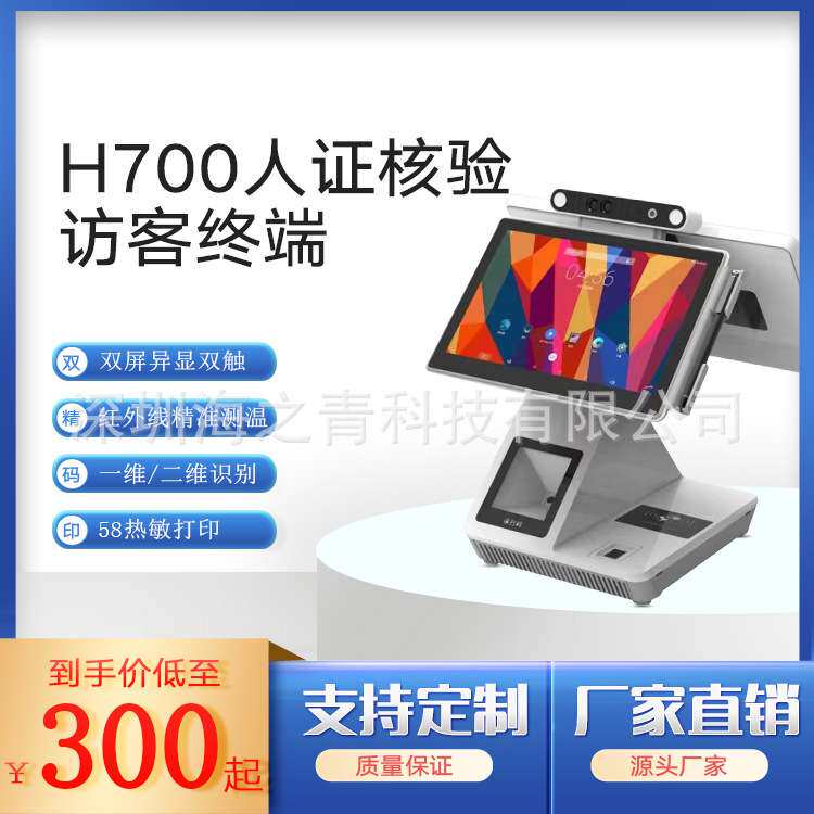 安卓/Windows来访人员登记访客门禁机指纹身份证核验访客机一体