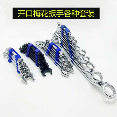 梅花开口扳手工具套装大全双头呆扳手两用呆头叉子扳手8件10件套