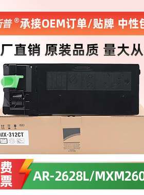 适用夏普MX-312CT粉盒AR-2628L M2608N M2608U M3108N墨粉盒碳粉