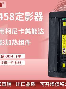 适用美能达C458定影组件C308定影器柯美C258 C368 C558加热器