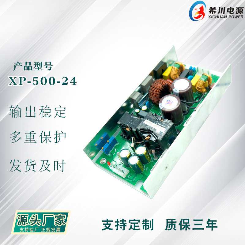 500W PFC开关电源 POE专用 输出24V 21A 全电压