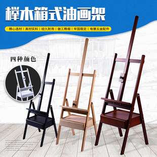 厂家直销榉木箱式油画架 勃兰特实木画架 榉木制画箱式抽屉画架