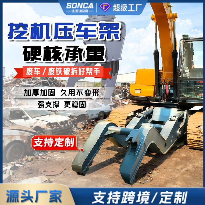挖掘机液压拆车剪压车架改装报废汽车卡车拆解大梁金属分离破碎钳