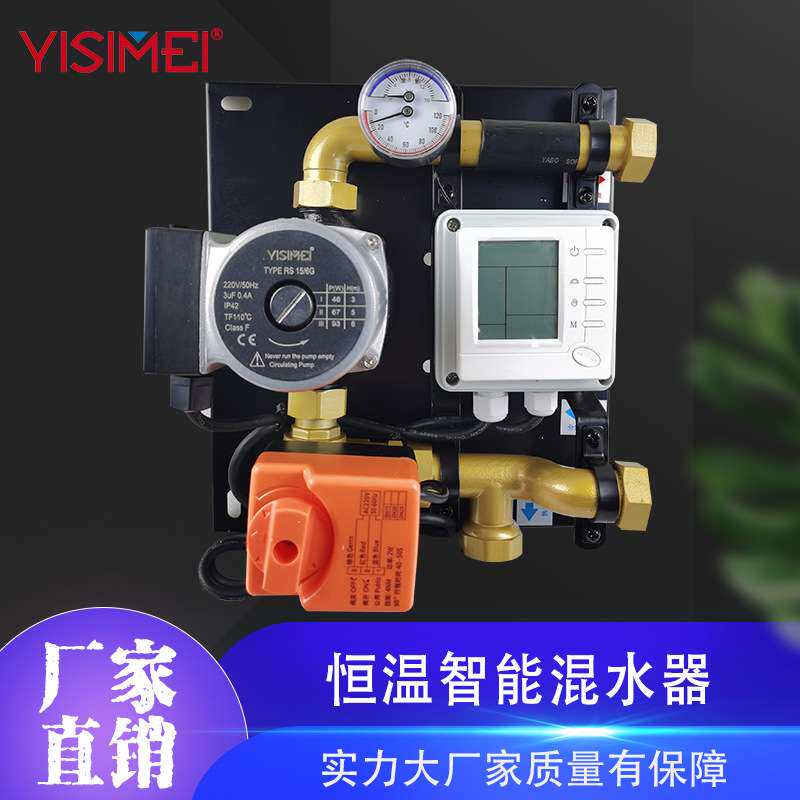 意斯美增压强压混水中心温控地暖降温循环水泵全自动智能分水器