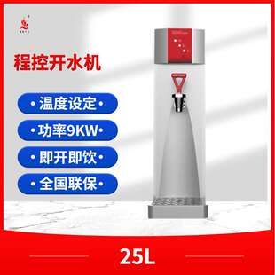 开水机海克FEHHB525即开式海克奶茶店节能商用全自动开水器25L