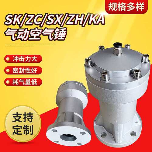 SK/AH/ZH/ZC40气动敲击锤60空气锤80冲击气动锤下料仓破拱振