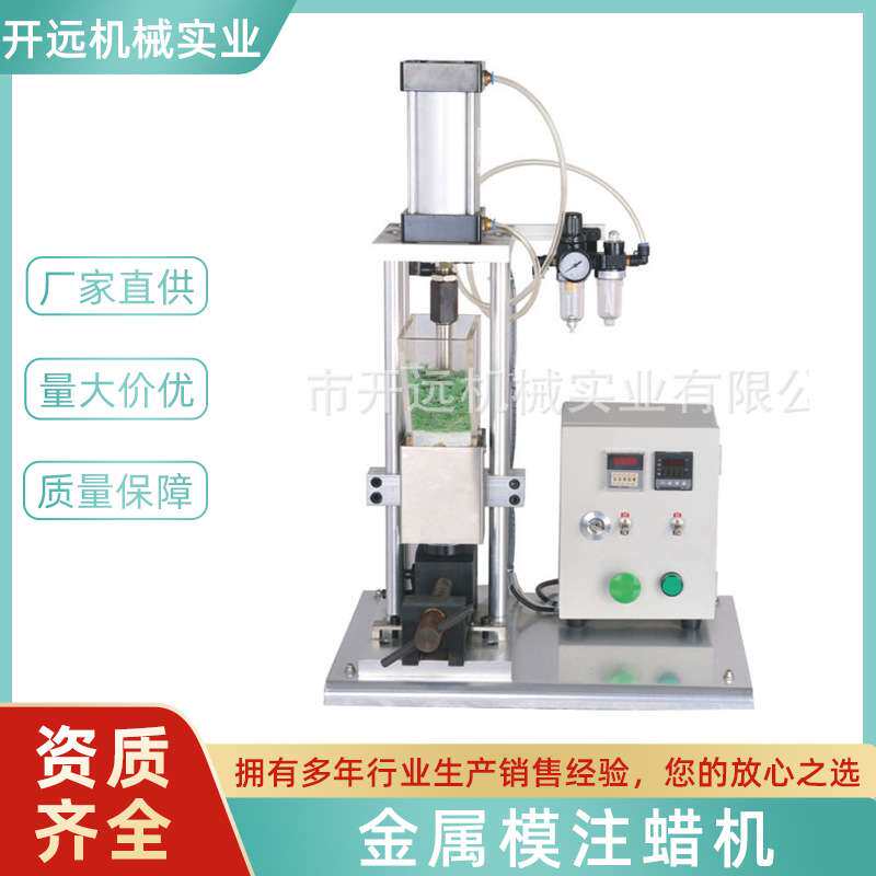 钢模注蜡机 KYG0329金属模注蜡机 首饰加工机器设备 注模机