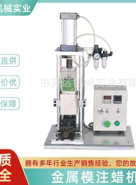 钢模注蜡机 KYG0329金属模注蜡机 首饰加工机器设备 注模机