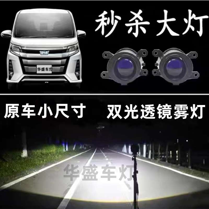 适用凌放Harrier XU80 Noah R80/R90改装双光透镜前雾灯大灯总成