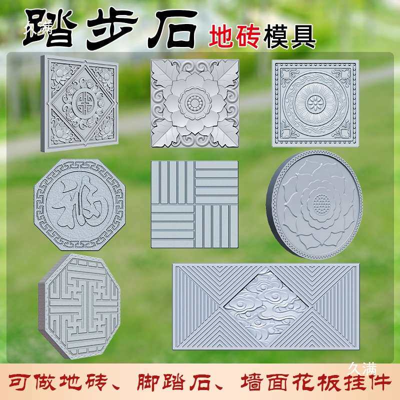 水泥地砖模具汀步仿古踏步石菜园花园草坪草地铺路地垫庭院地沟板