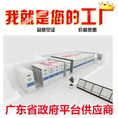 密集柜智能密集架档案室电动手摇式移动档案柜资料架凭证柜文件柜