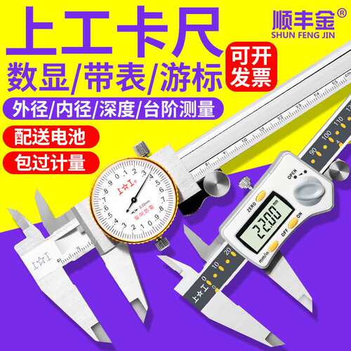 上工带表卡尺0-300mm0.01/0.02高精度双向防震代表游标卡尺不锈钢