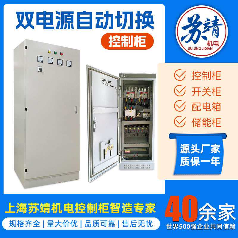 双电源自动切换控制柜稳压控制电源柜设备应急电源转换管理控制器
