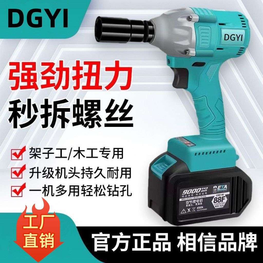 大艺乐固DGYI原装2106无刷冲击电动扳手架工木工套筒大扭矩电扳手