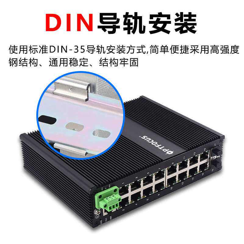 家用防雷网络分线器导轨式数据传输16口工业级管理型千兆交换机