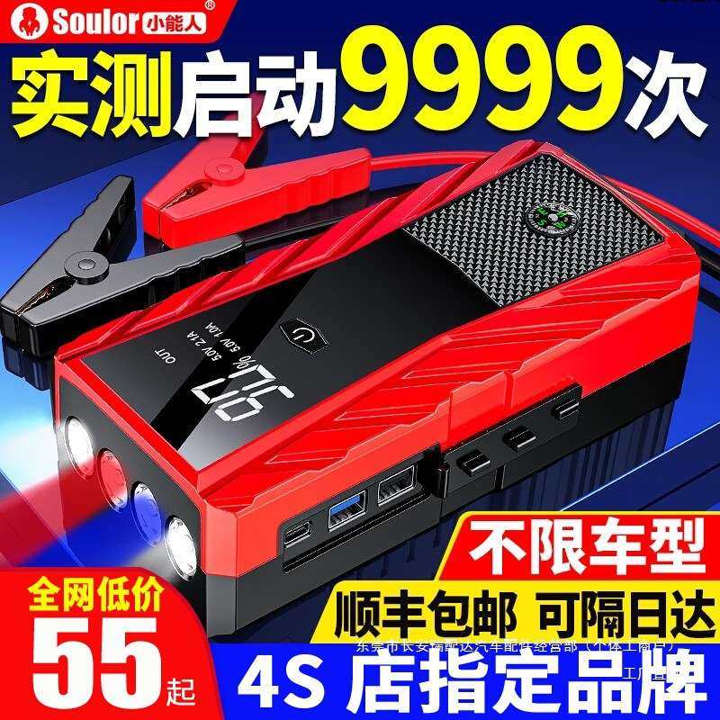 小能人汽车应急启动电源充气泵一体机电瓶搭电宝紧急强启打火瑞配,鲜花速递/花卉仿真/绿植园艺,割草机/草坪机,淘宝优惠券,粉丝福利购,淘宝优惠卷