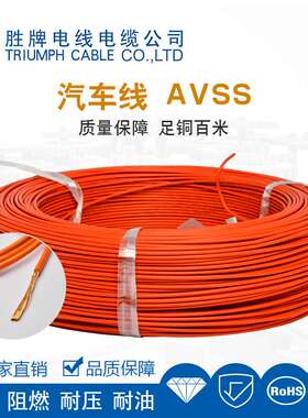 日标汽车线AVS 0.5MM 7/0.32AS PVC材质低压汽车内部导线