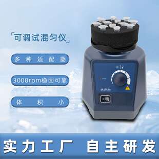 涡旋振荡器实验室多管漩涡混匀仪多功能小型混匀器电动摇床