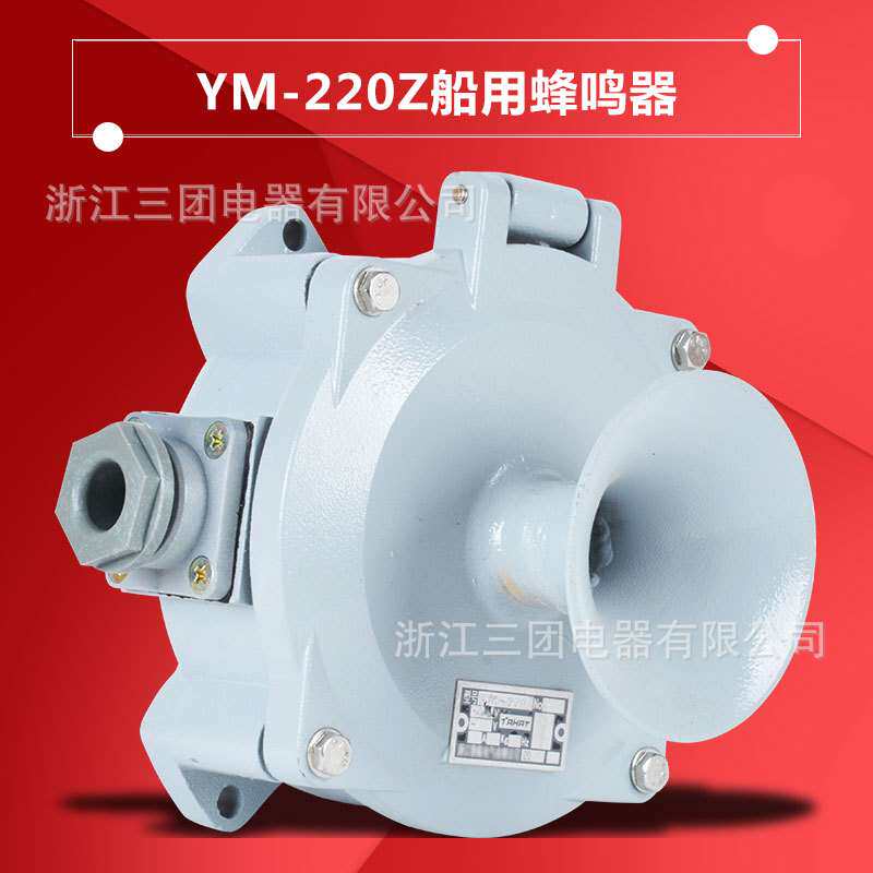 厂家直销船用蜂鸣器YM-220直流交流鸣音器220V24V音响信号报警器