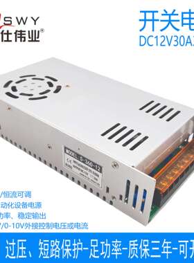 茗仕伟业12V30A360W开关电源 S-360-12恒压恒流可调设备电机0-12V
