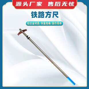 铁路方尺铁路工务轨距尺轨排方正检测尺轨排方尺铁轨测量用具