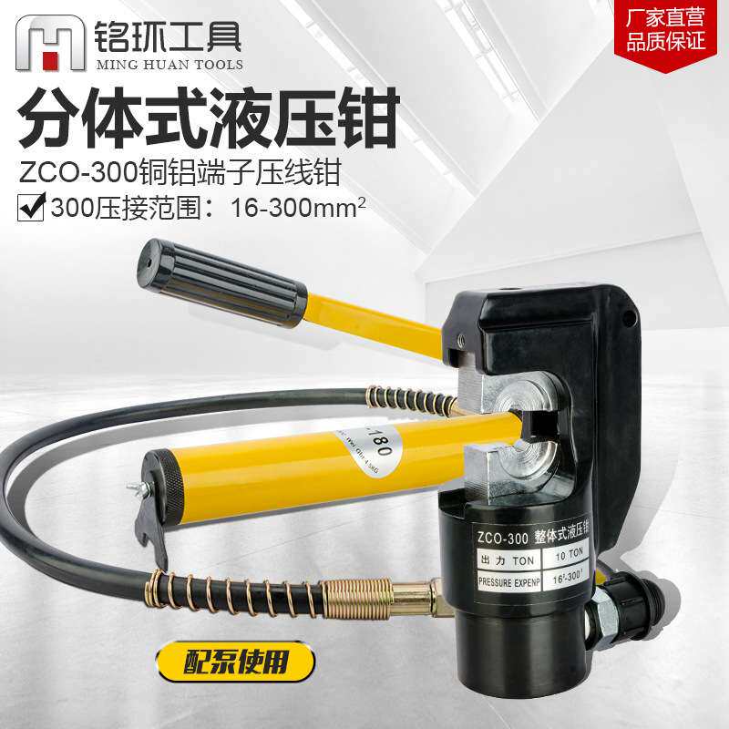 分体式液压钳分离式压线钳电动便携式分体钳头ZCO-300开口式C型口