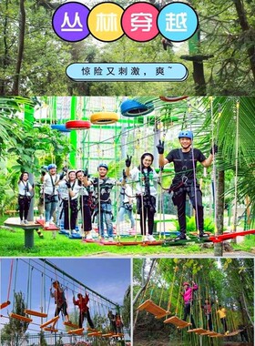 户外丛林穿越绳网丛林魔网亲子研学森林探险闯关景区儿童树上闯关